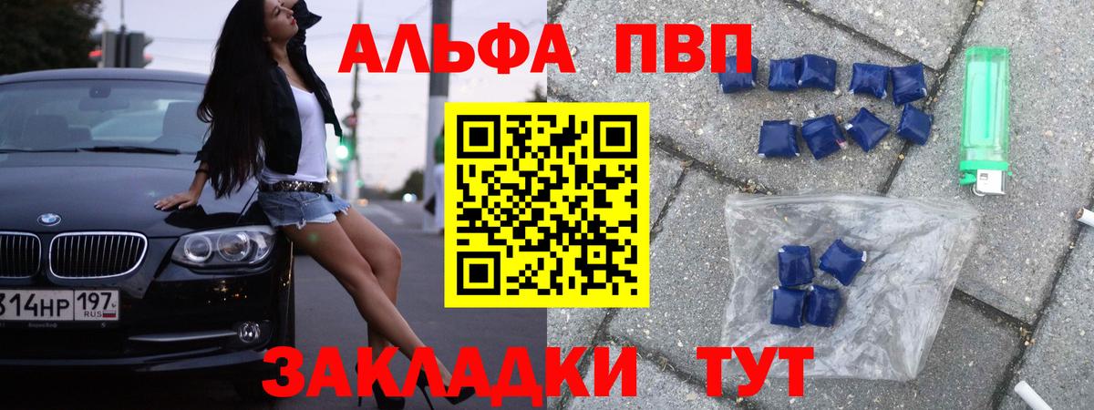 закладка  Alpha-PVP крисы CK  Вход с VPN  Павловский Посад  A-PVP Соль  Alpha-PVP кристаллы 
