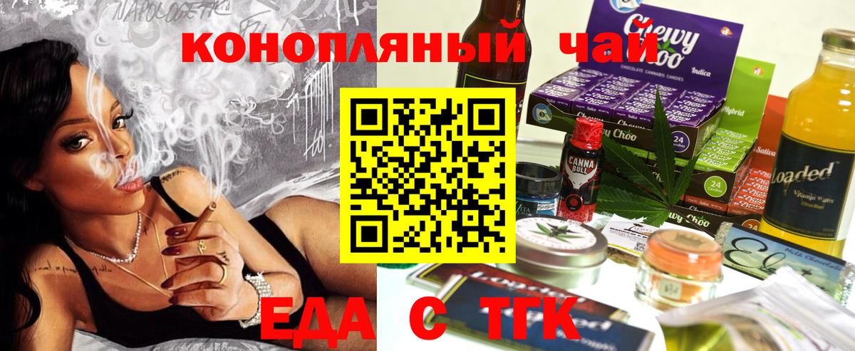 Еда ТГК конопля  Вход с VPN  Павловский Посад 