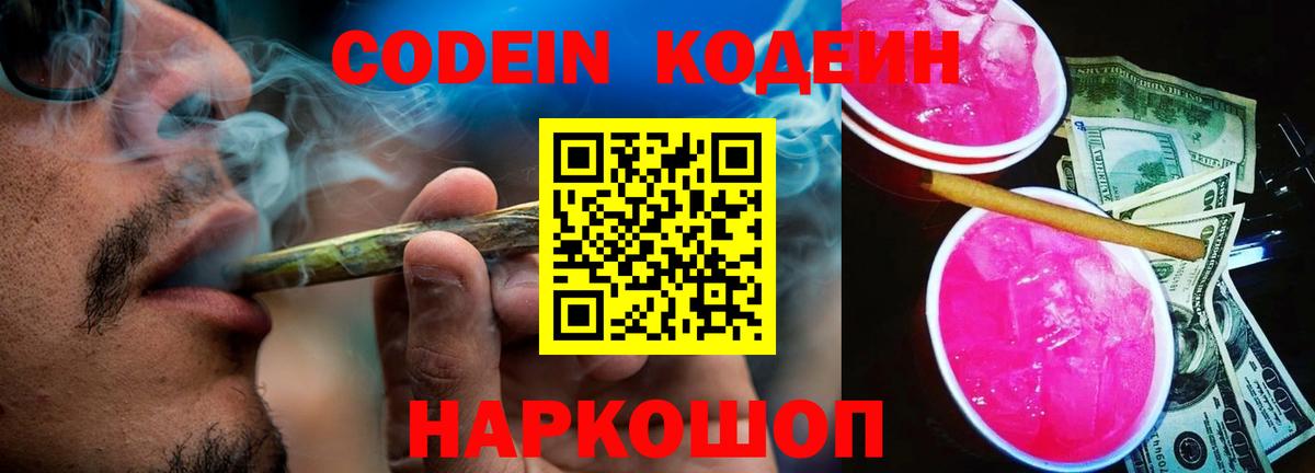 Павловский Посад  Кодеин Purple Drank  Кодеин напиток Lean (лин)  Вход с VPN 