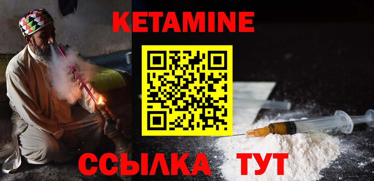 Кетамин VHQ Павловский Посад