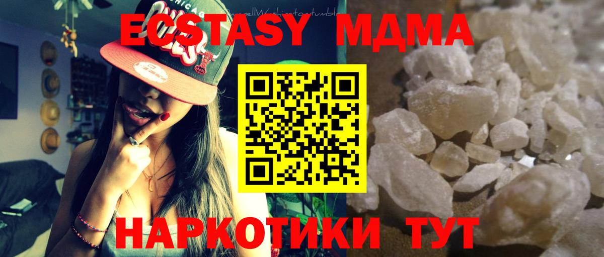 MDMA кристаллы  Вход с VPN  Павловский Посад  MDMA Molly 