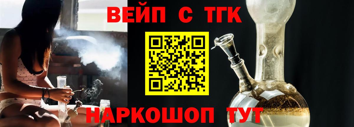 ТГК вейп  Вход с VPN  Павловский Посад  ТГК гашишное масло 